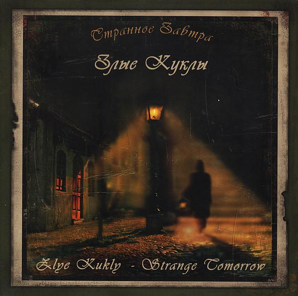 Zlye Kukly - Strange Tomorrow CD